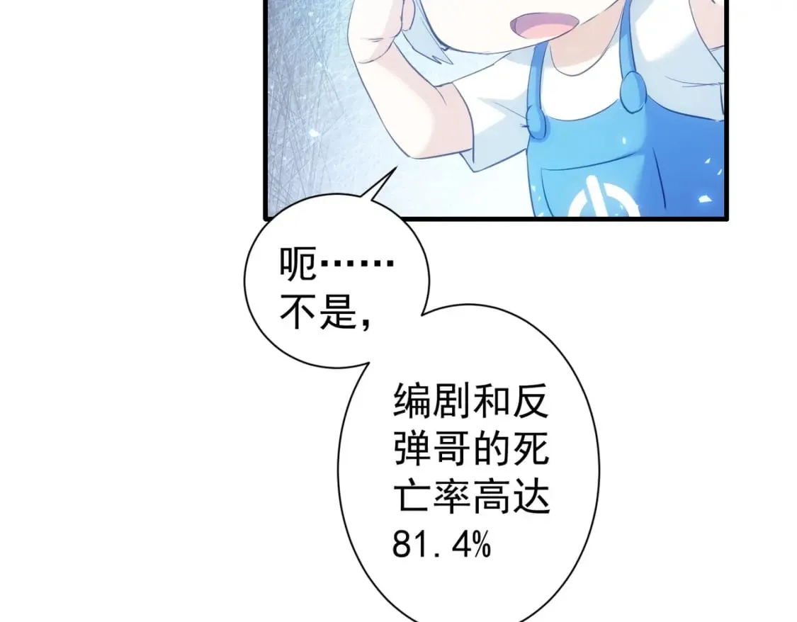 第296话 今晚好热闹 第73页