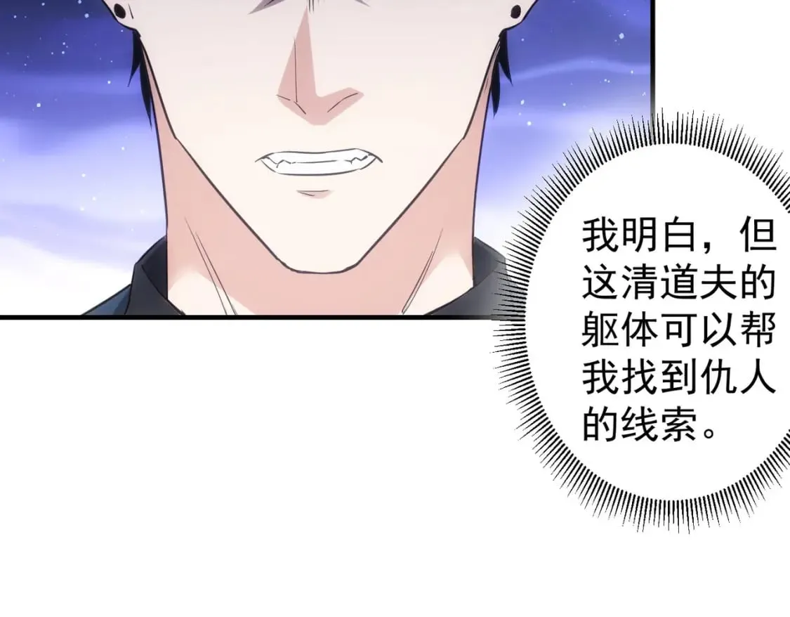第297话 仇人相见 第31页