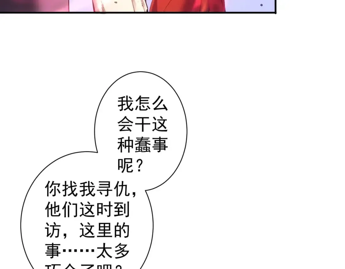 第300话 见招拆招 第17页