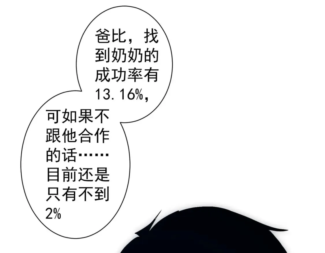 第300话 见招拆招 第63页
