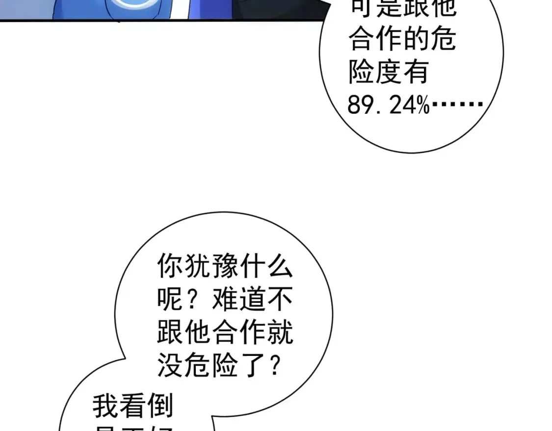 第300话 见招拆招 第67页