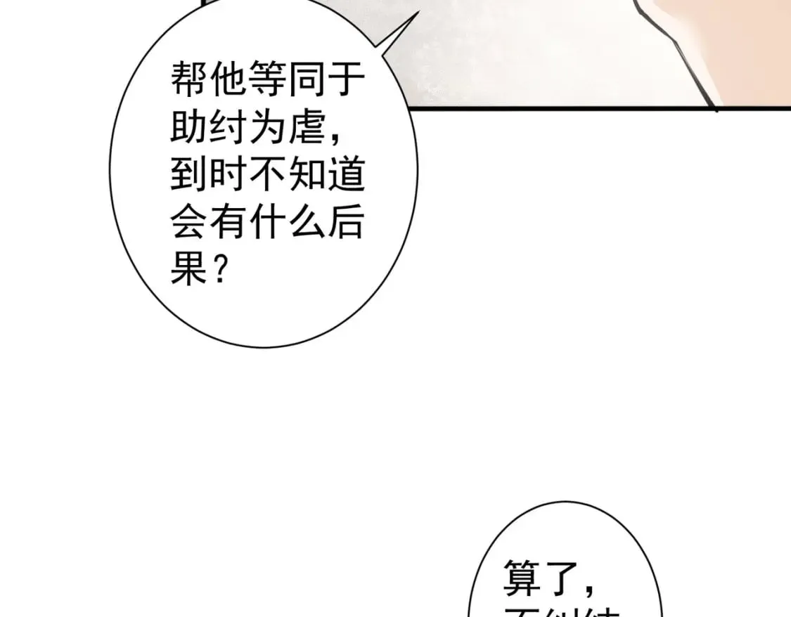 第300话 见招拆招 第71页