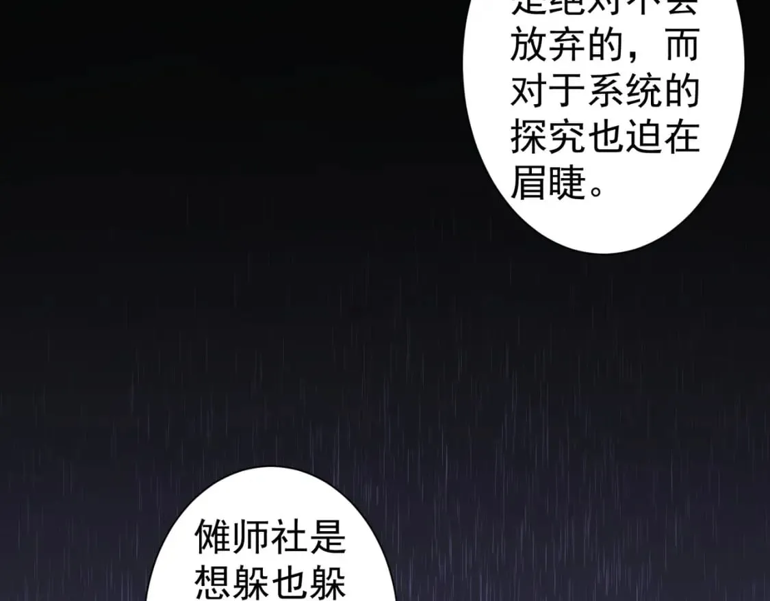 第300话 见招拆招 第75页