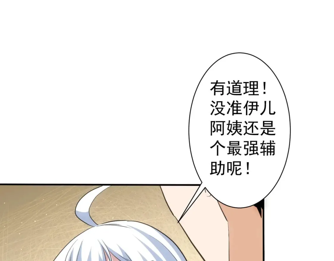 第300话 见招拆招 第89页