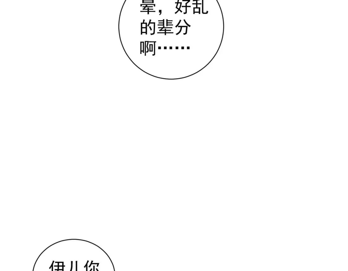第300话 见招拆招 第94页