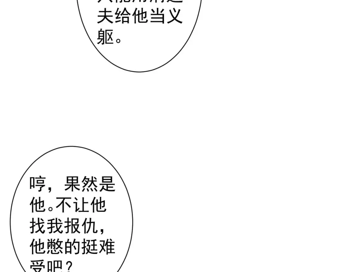 第299话 复仇 第19页