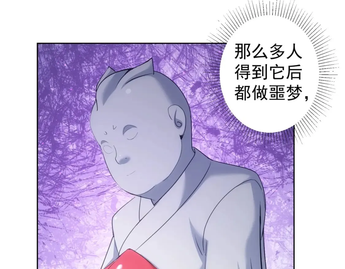 第302话 梦魇 第43页