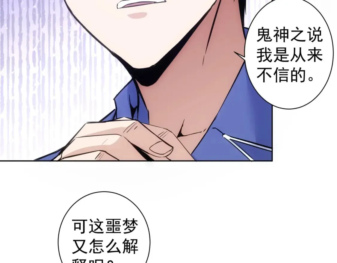 第302话 梦魇 第103页