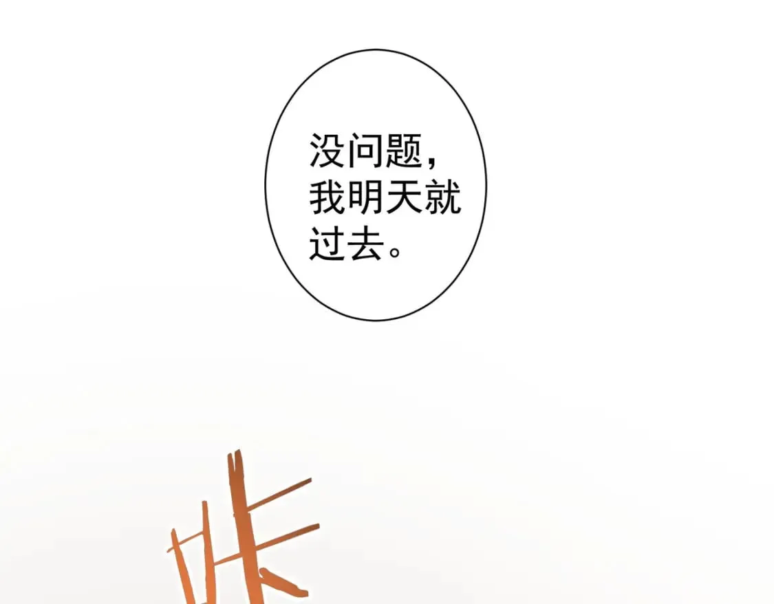第301话 邪物 第18页