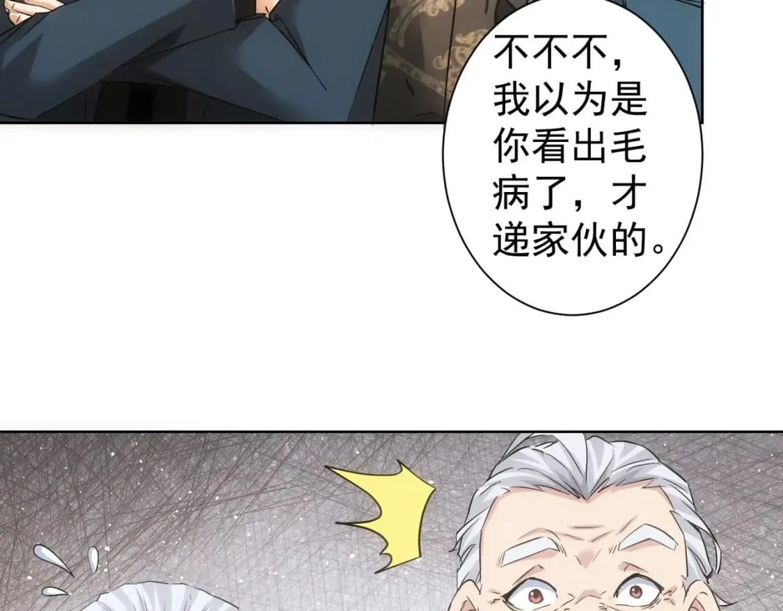 第301话 邪物 第47页