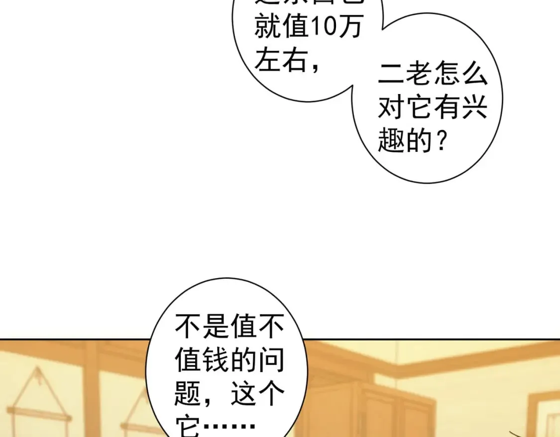 第301话 邪物 第53页