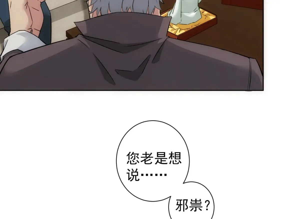 第301话 邪物 第59页