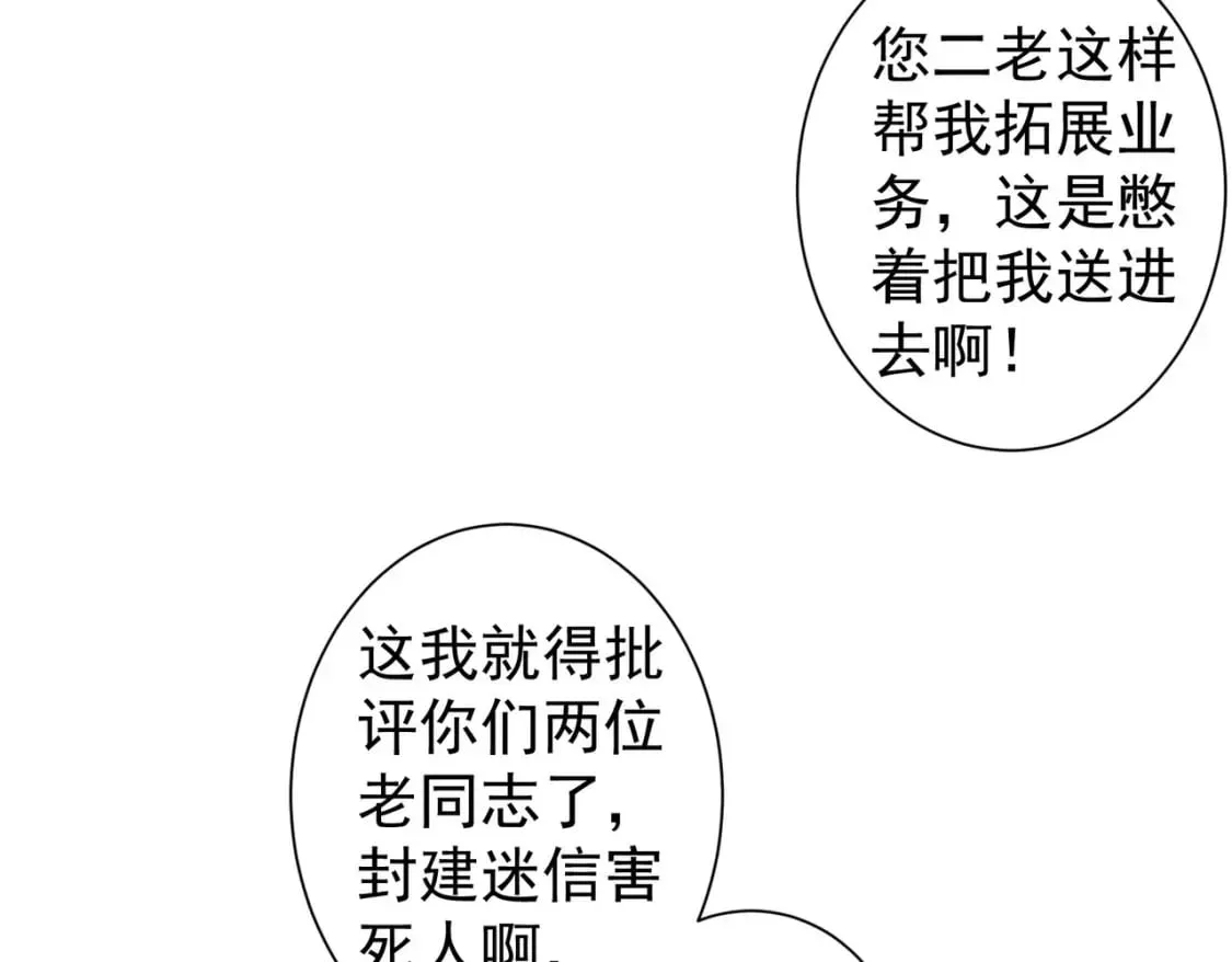 第301话 邪物 第63页