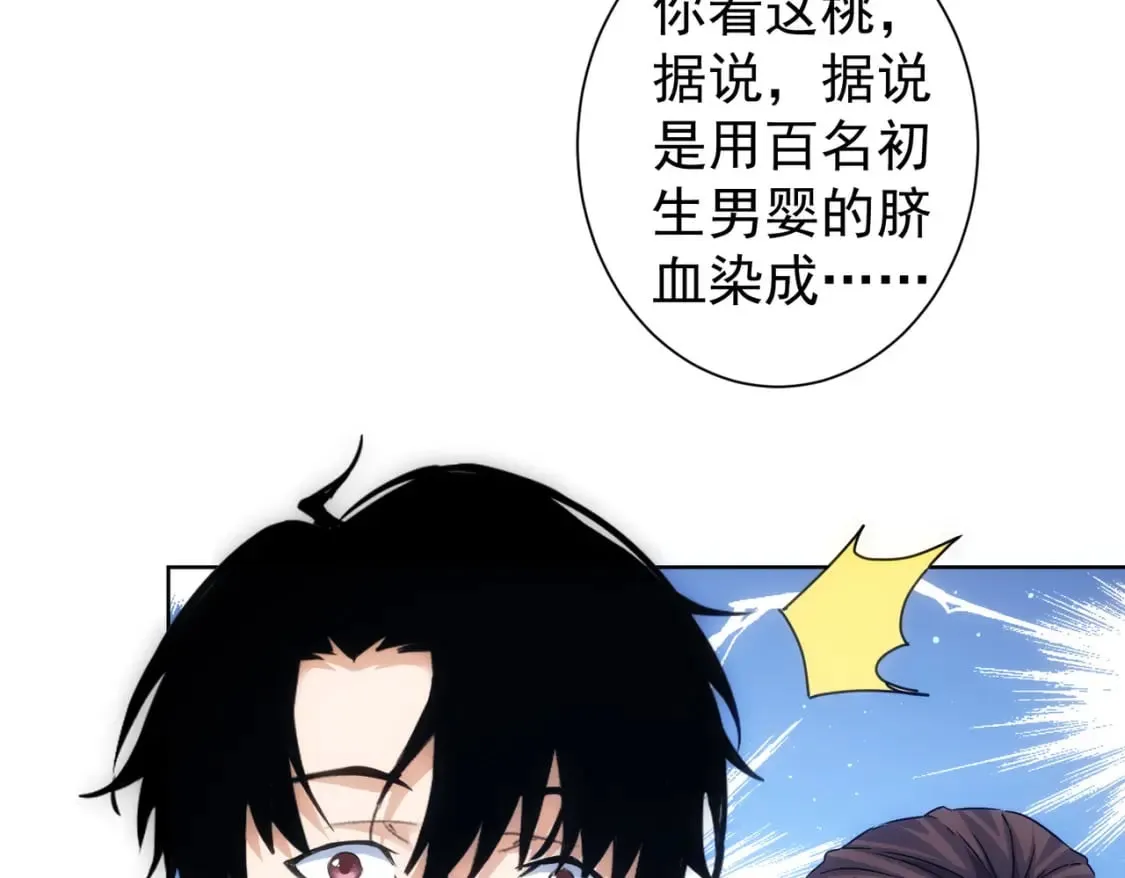 第301话 邪物 第76页