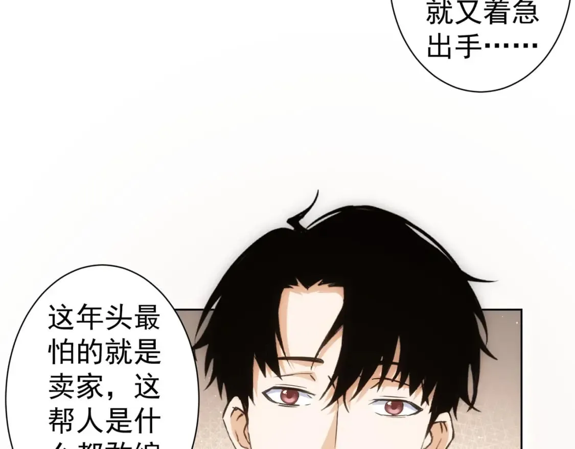 第301话 邪物 第83页