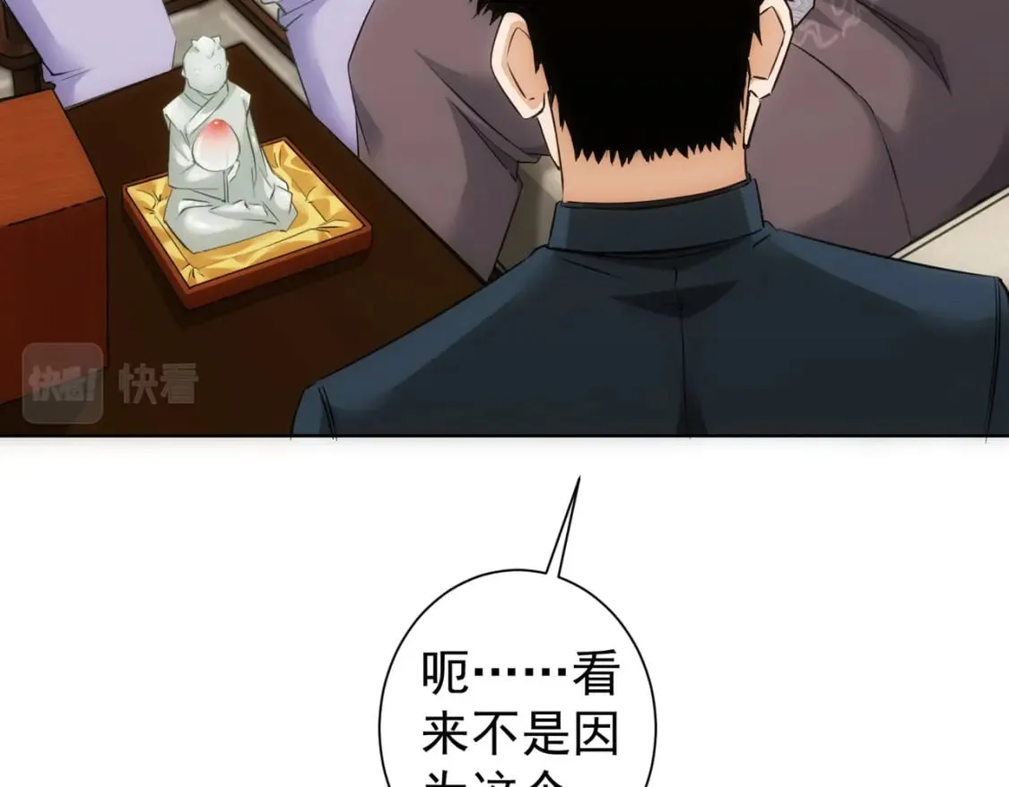 第301话 邪物 第88页