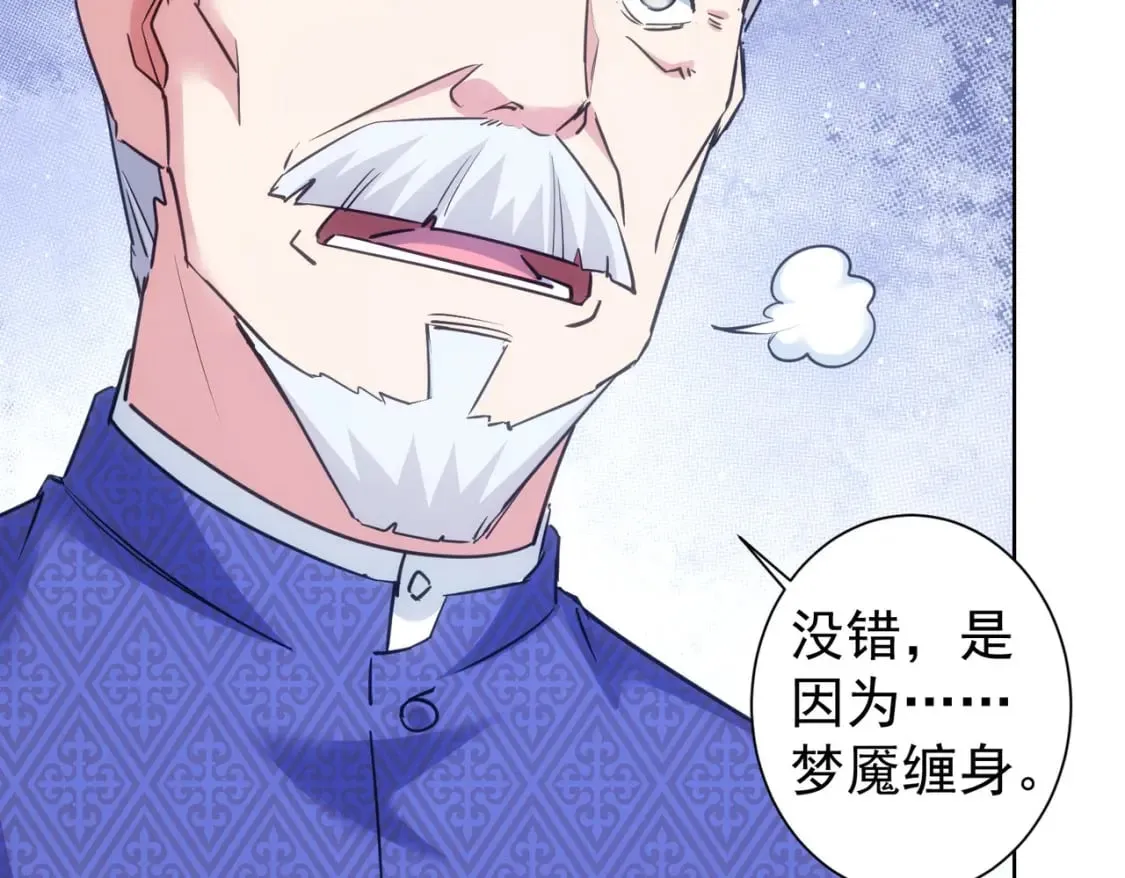 第301话 邪物 第90页