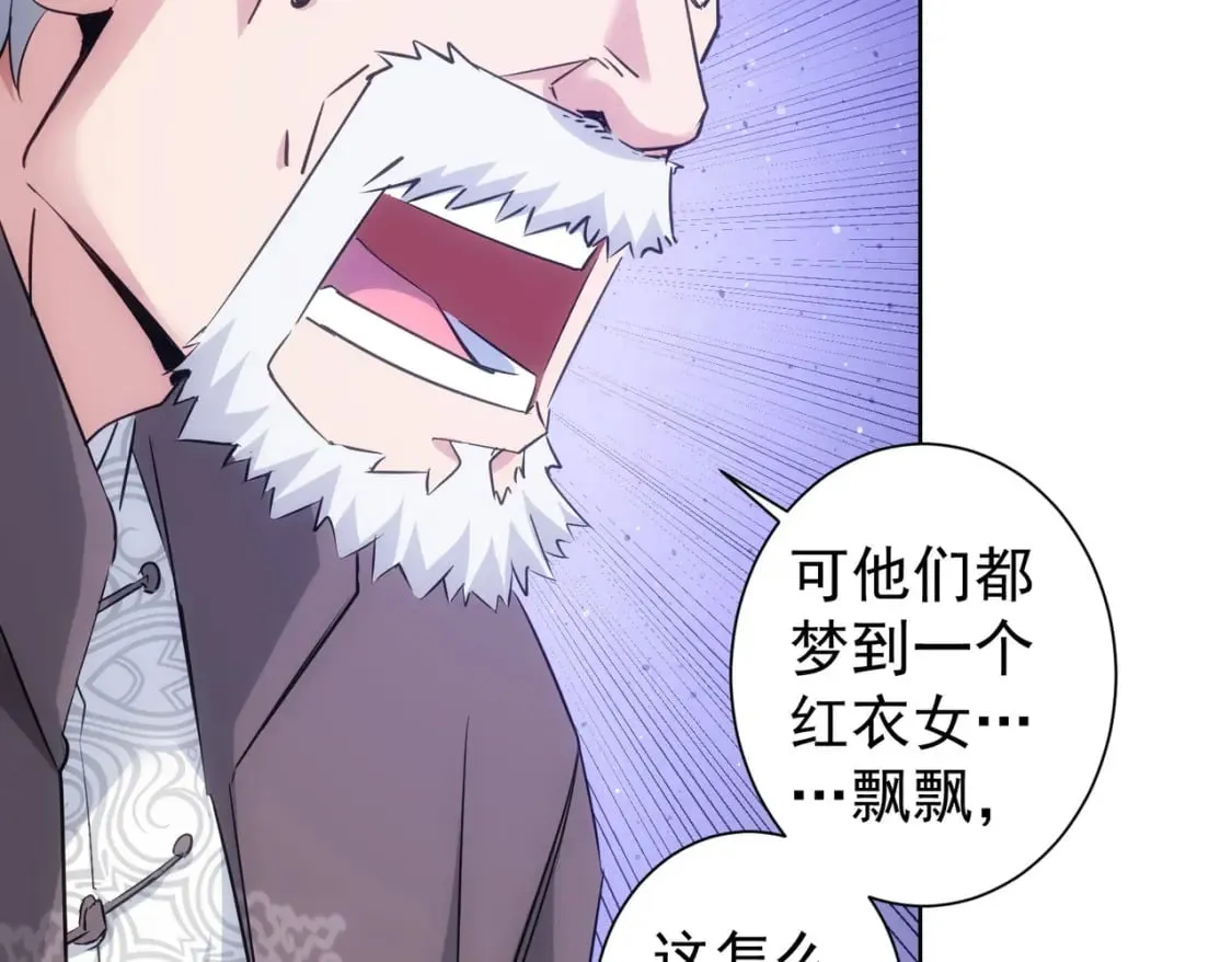 第301话 邪物 第99页