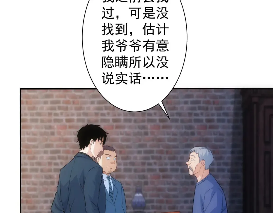 第304话 出发探墓 第45页