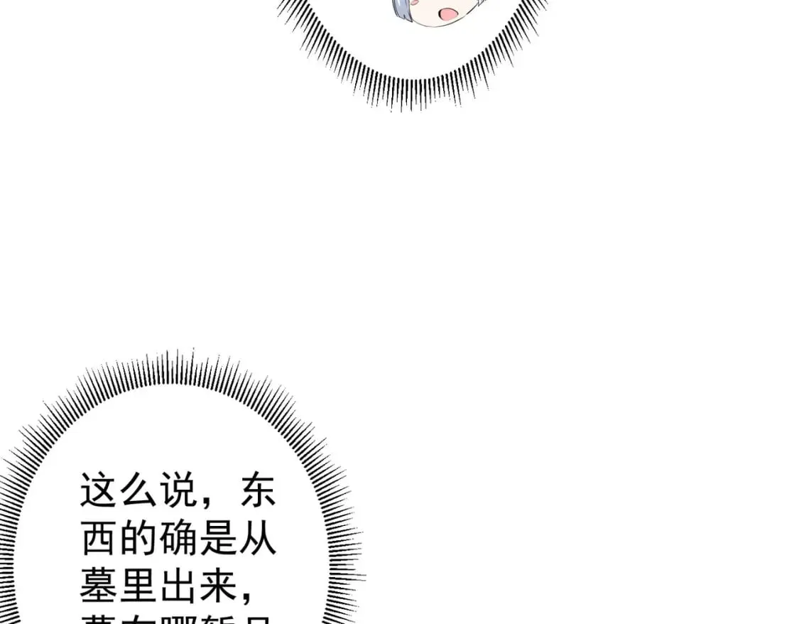 第304话 出发探墓 第49页