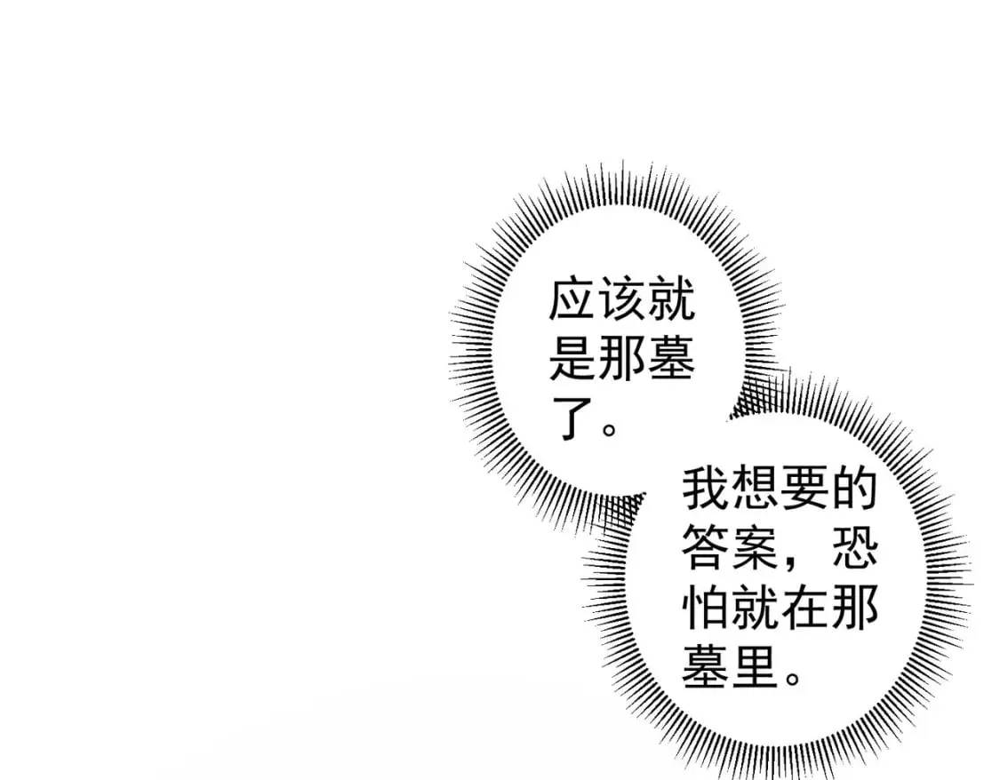 第304话 出发探墓 第65页