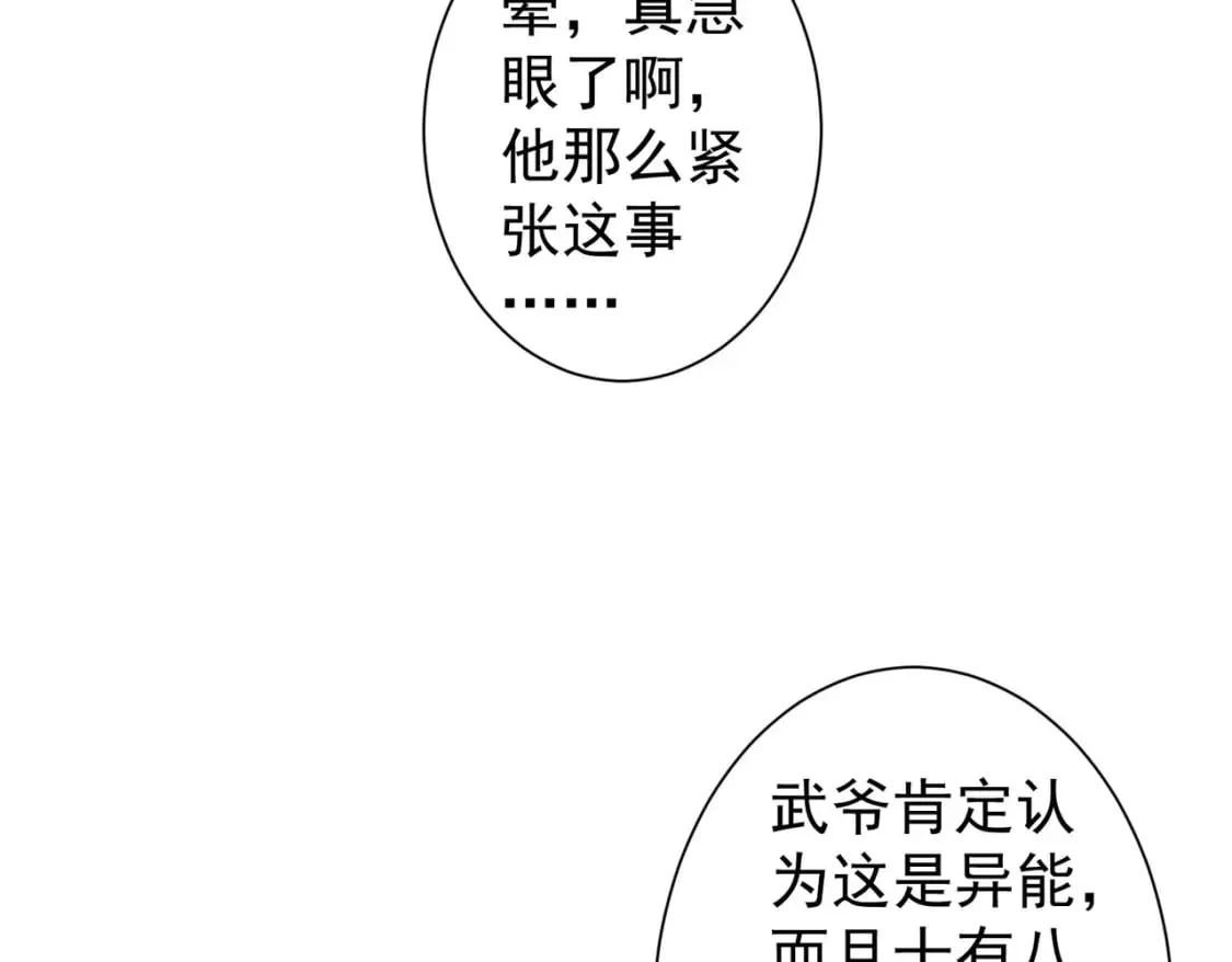第304话 出发探墓 第73页