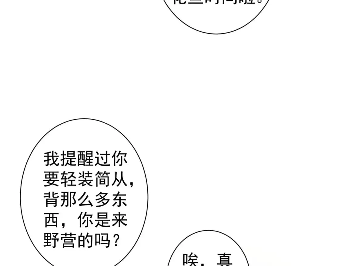 第304话 出发探墓 第89页