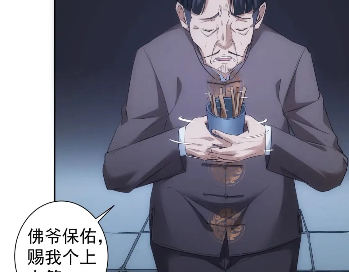 第303话 镇宅之宝 第7页