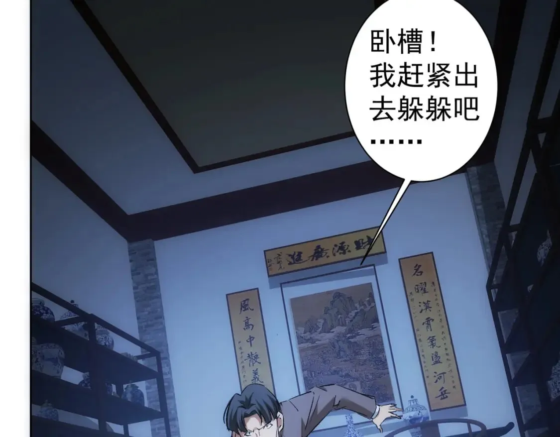 第303话 镇宅之宝 第14页