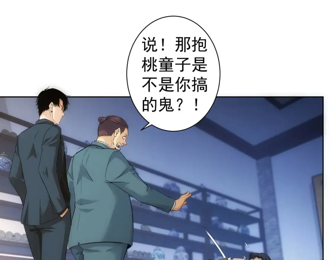 第303话 镇宅之宝 第28页