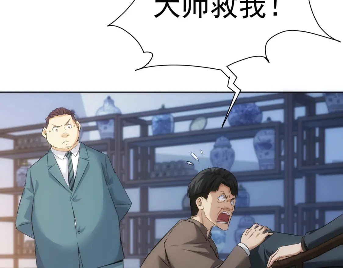 第303话 镇宅之宝 第39页