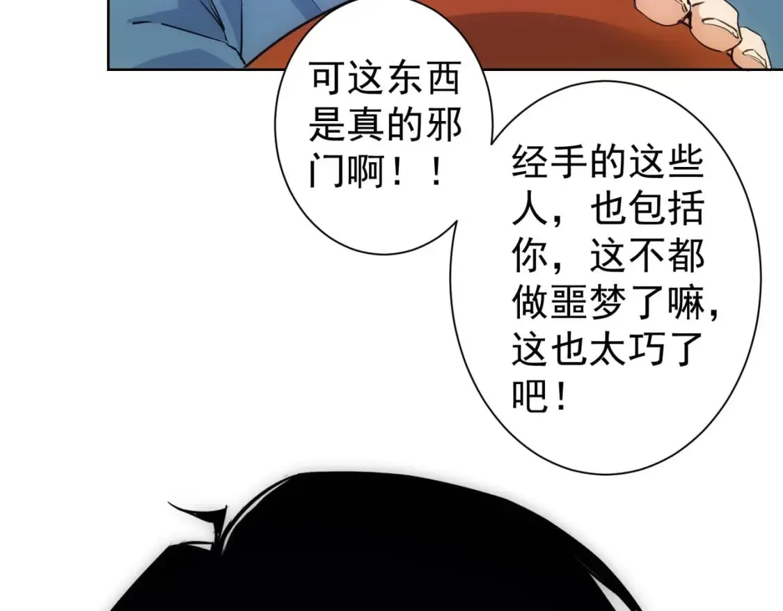 第303话 镇宅之宝 第55页