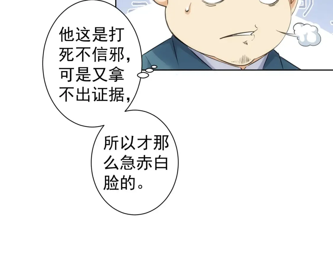 第303话 镇宅之宝 第60页