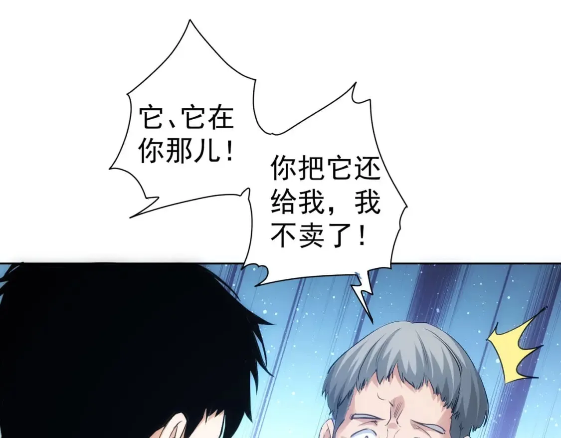 第303话 镇宅之宝 第73页
