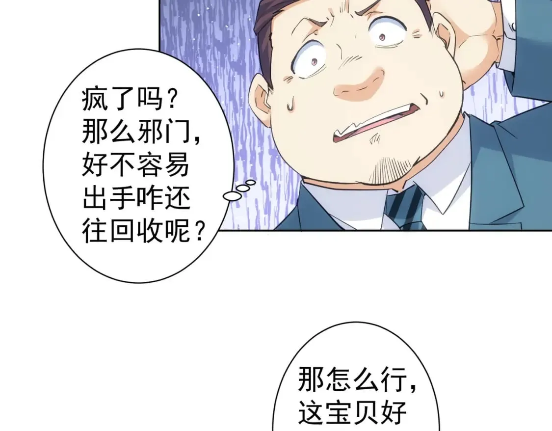 第303话 镇宅之宝 第75页