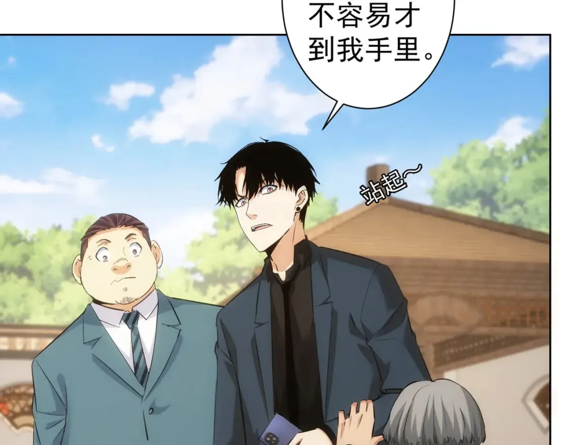 第303话 镇宅之宝 第76页