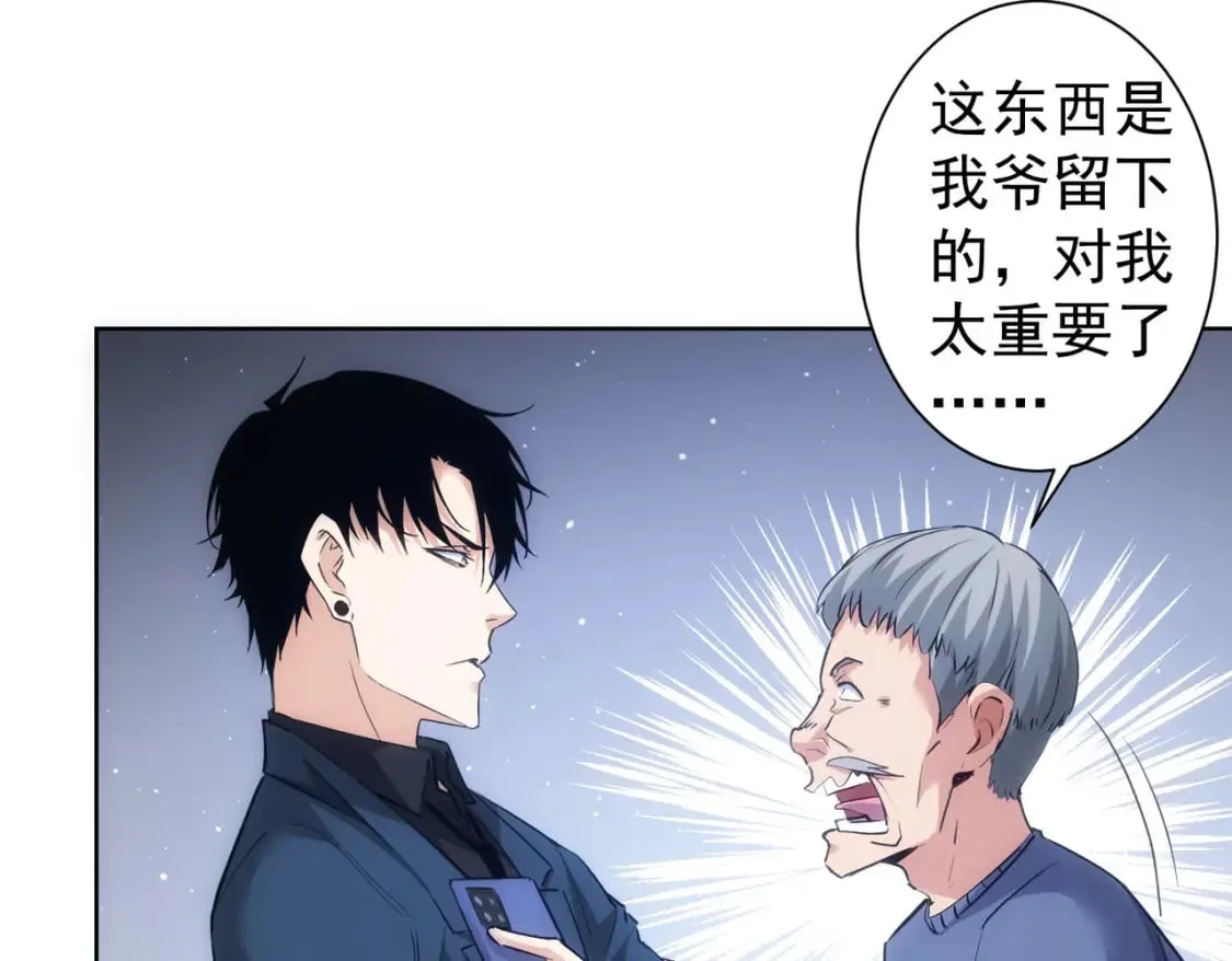 第303话 镇宅之宝 第78页