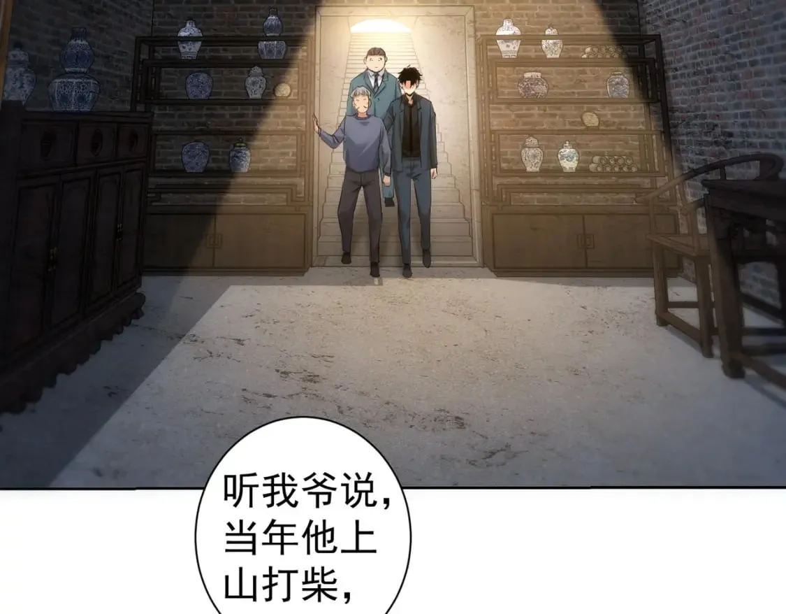 第303话 镇宅之宝 第86页