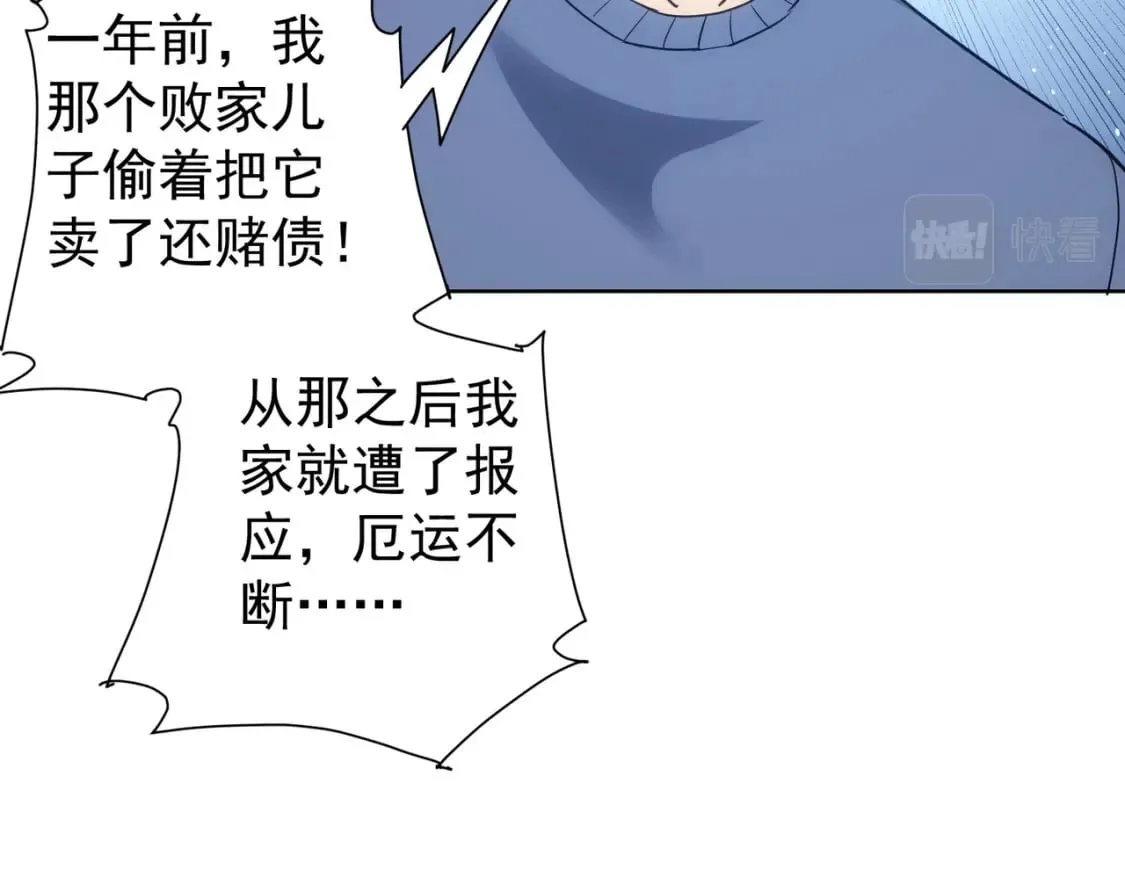 第303话 镇宅之宝 第93页