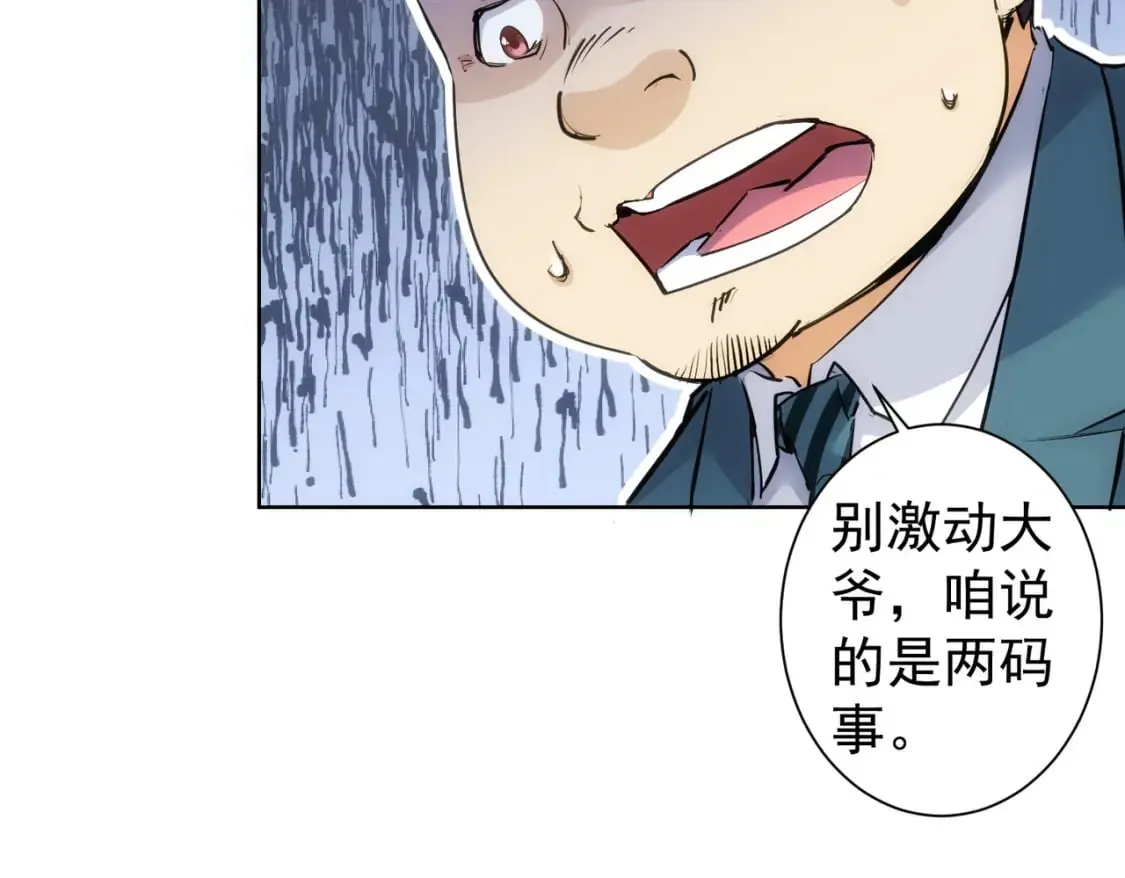 第303话 镇宅之宝 第110页