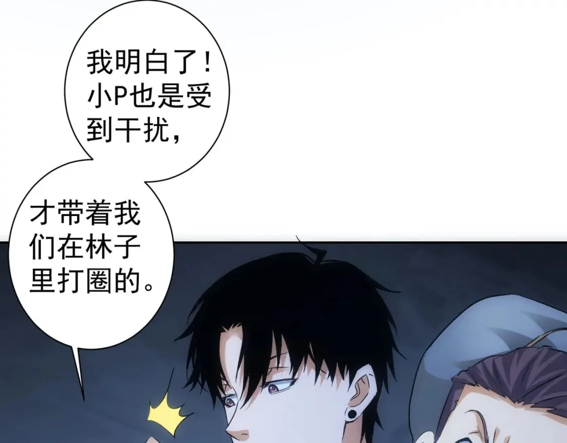 第306话 步步惊心 第9页