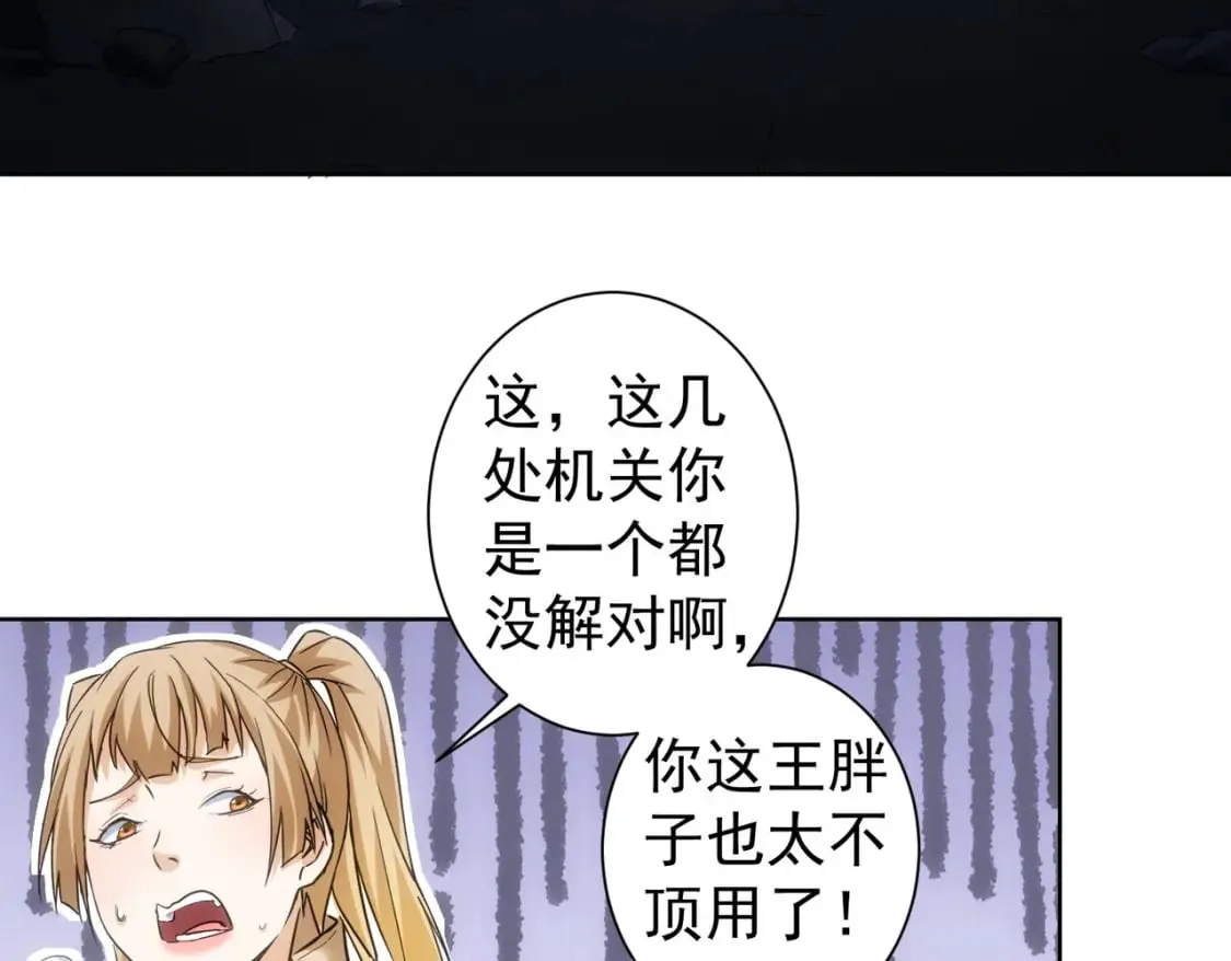 第306话 步步惊心 第44页