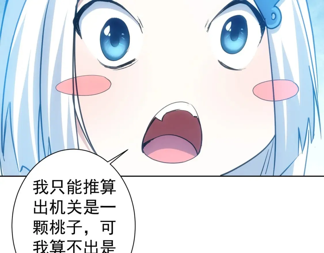 第306话 步步惊心 第84页