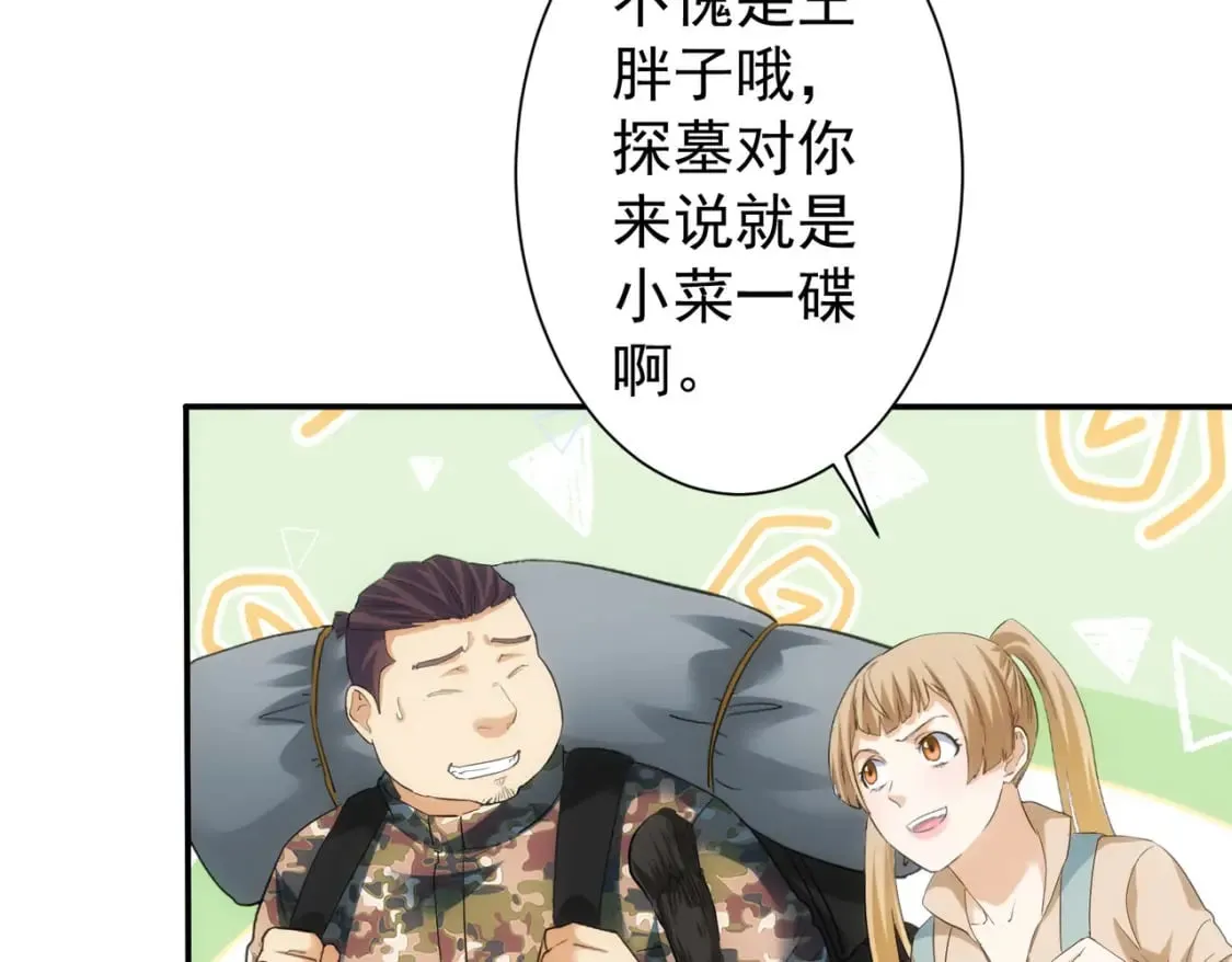 第305话 下墓 第98页