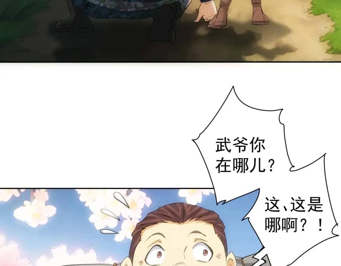 第308话 魂穿啦？！ 第10页