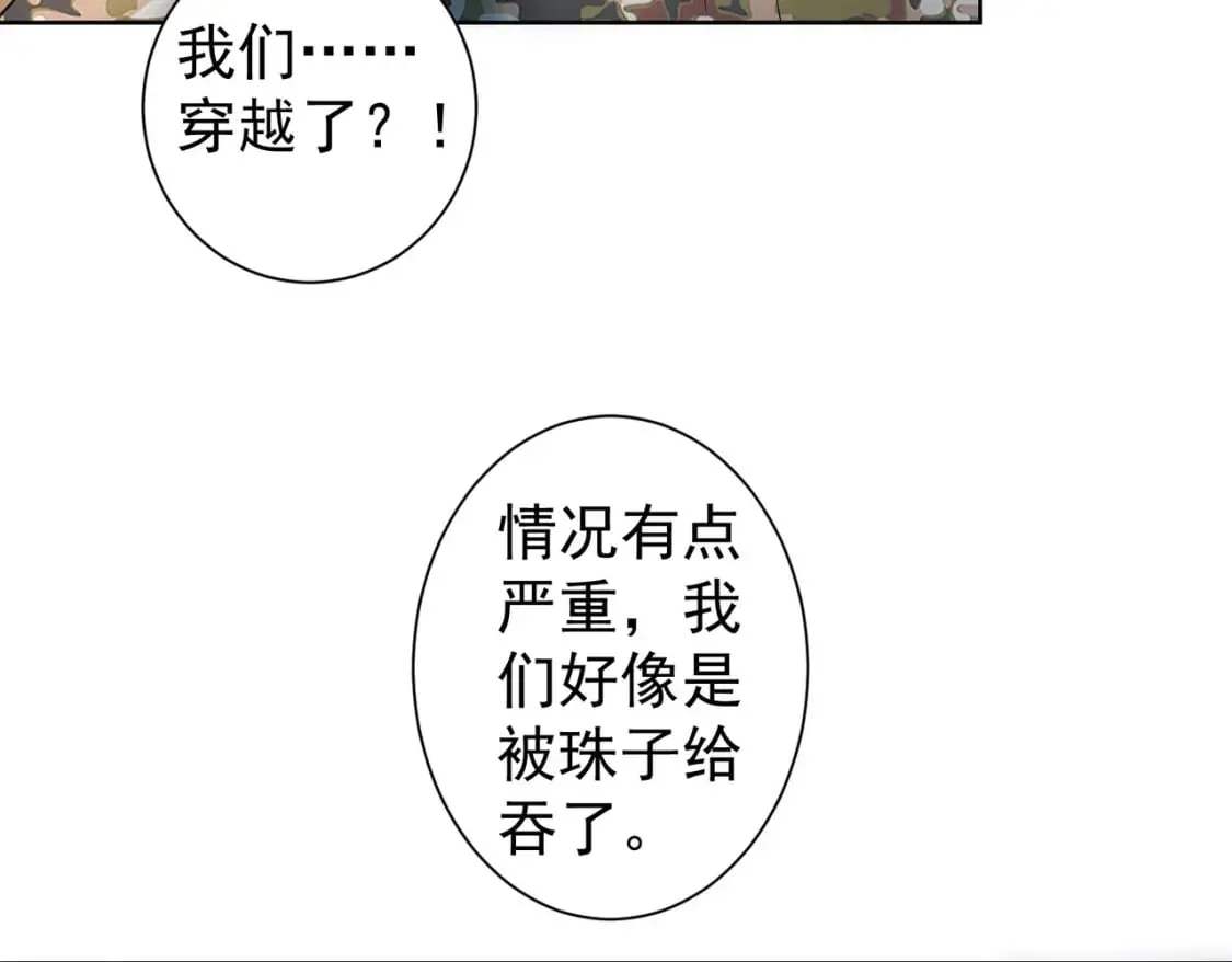 第308话 魂穿啦？！ 第12页
