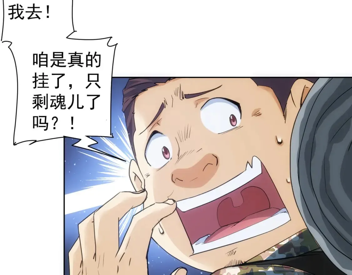 第308话 魂穿啦？！ 第56页