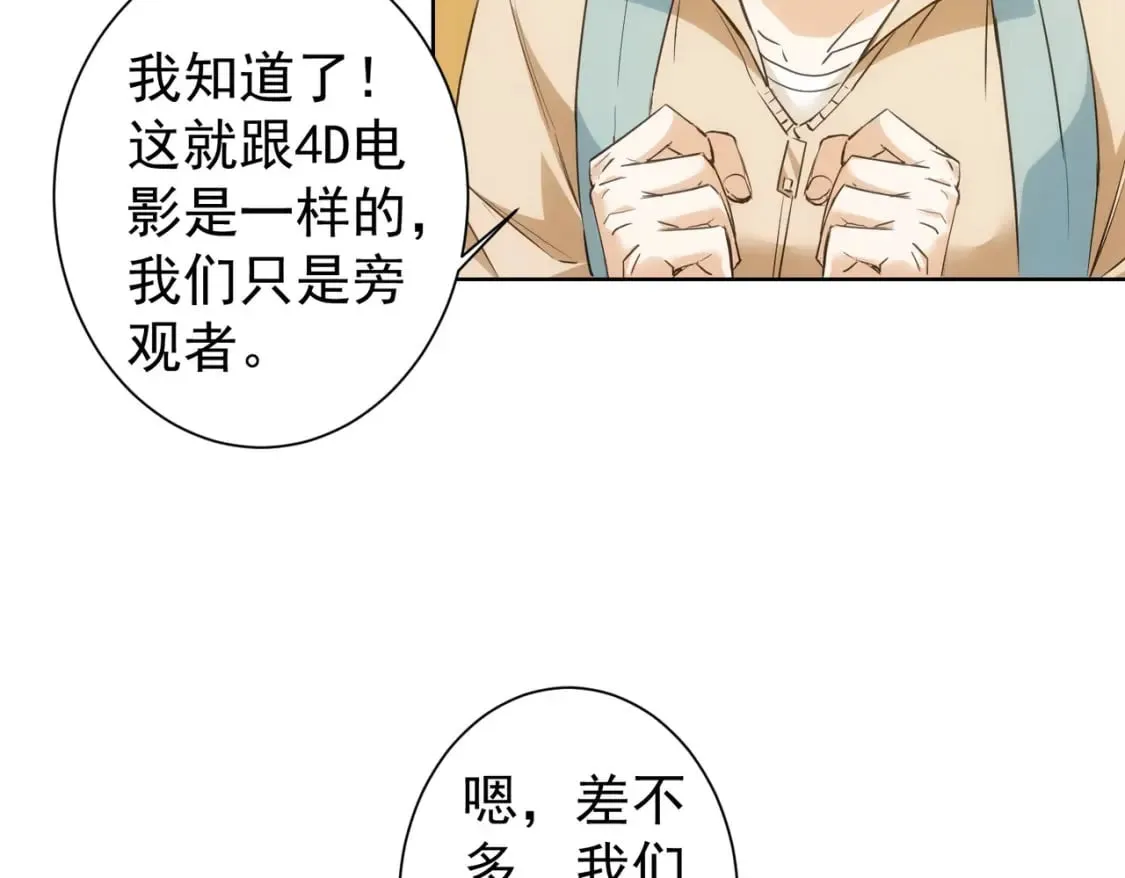 第308话 魂穿啦？！ 第60页