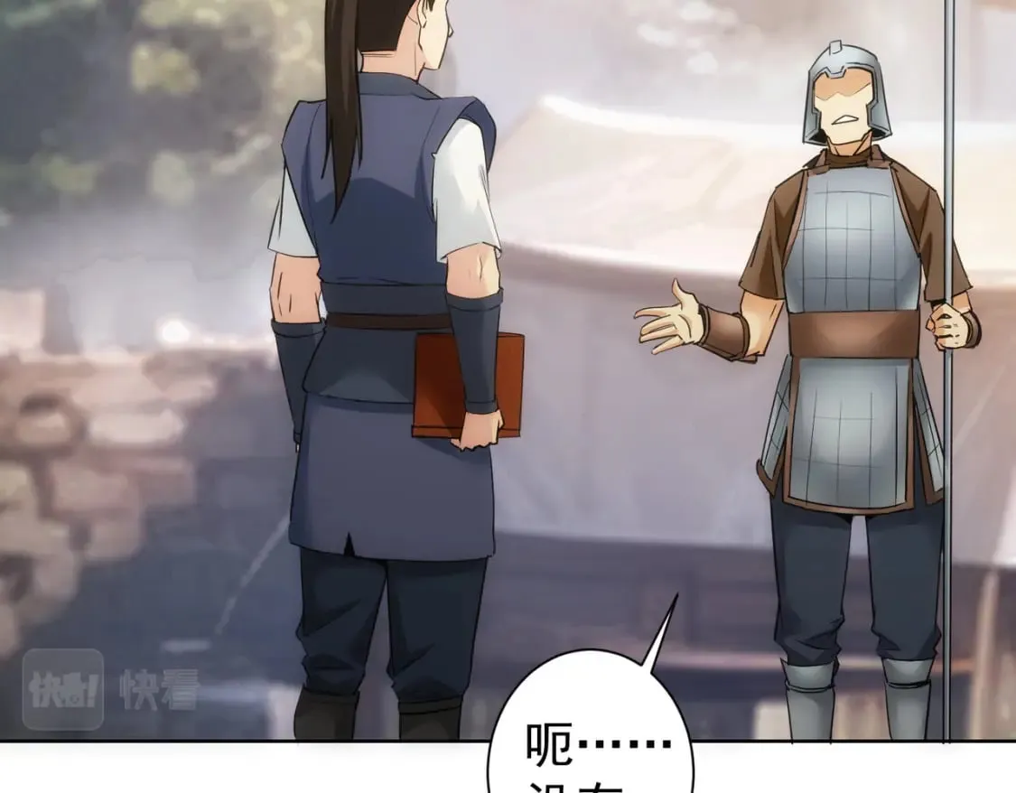 第308话 魂穿啦？！ 第70页
