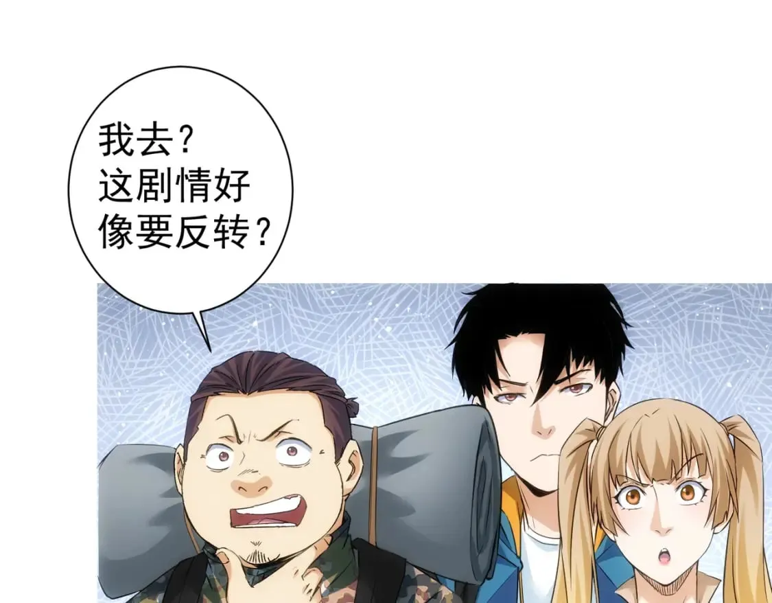 第308话 魂穿啦？！ 第74页